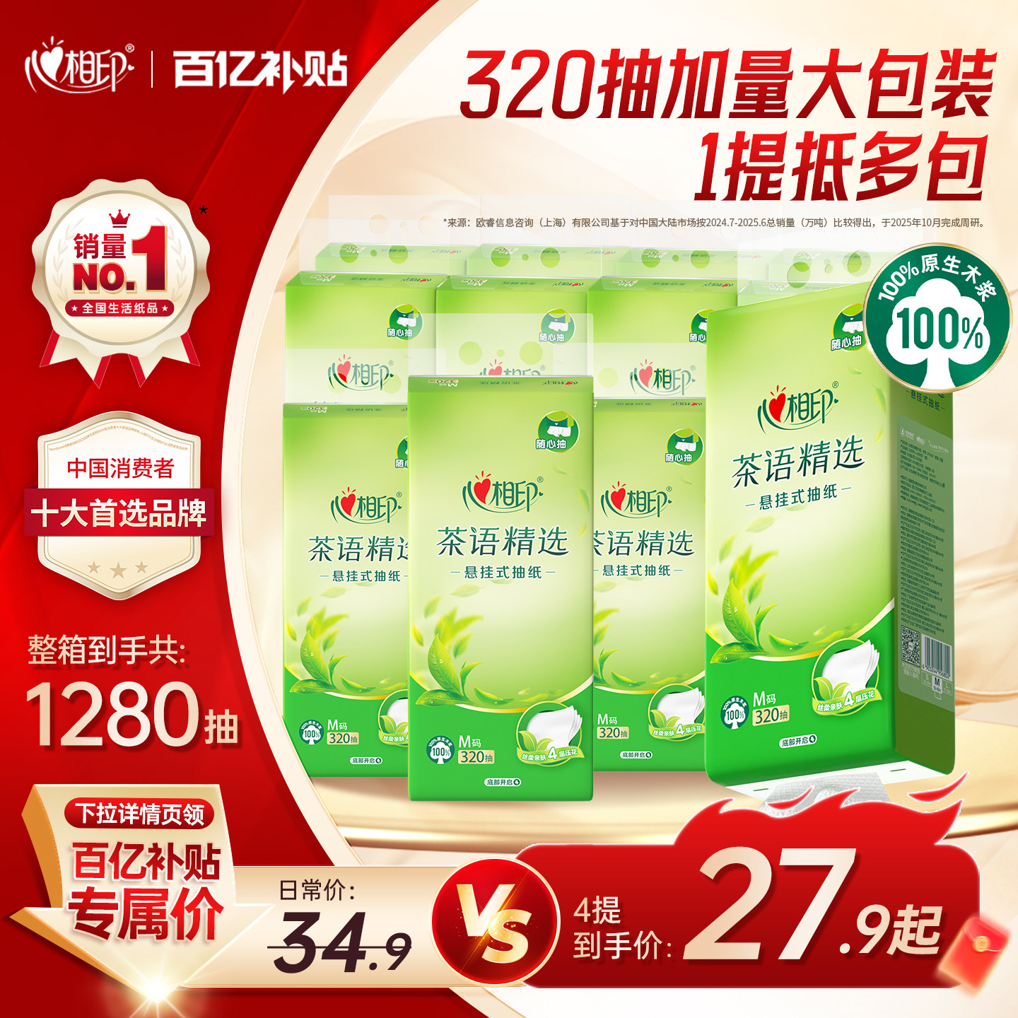 心相印悬挂式抽纸茶语精选4层加厚M码大包家用餐巾纸厕纸实惠箱装