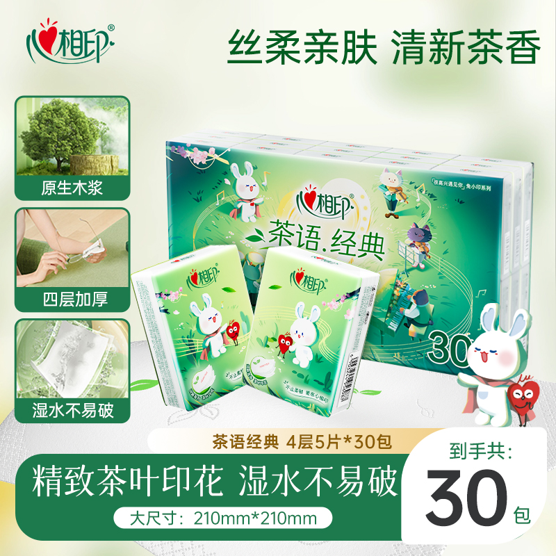 心相印4层印花30包手帕纸