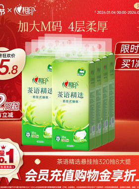 【加大M码】心相印悬挂式抽纸实惠装厕纸挂抽擦手纸320抽共8提ys