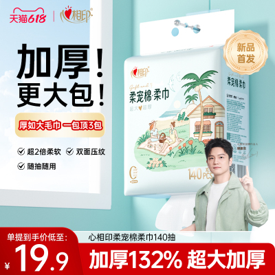 心相印悬挂洗脸巾超厚实！！