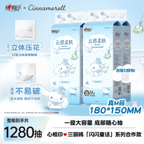心相印320抽大包4提悬挂式抽纸