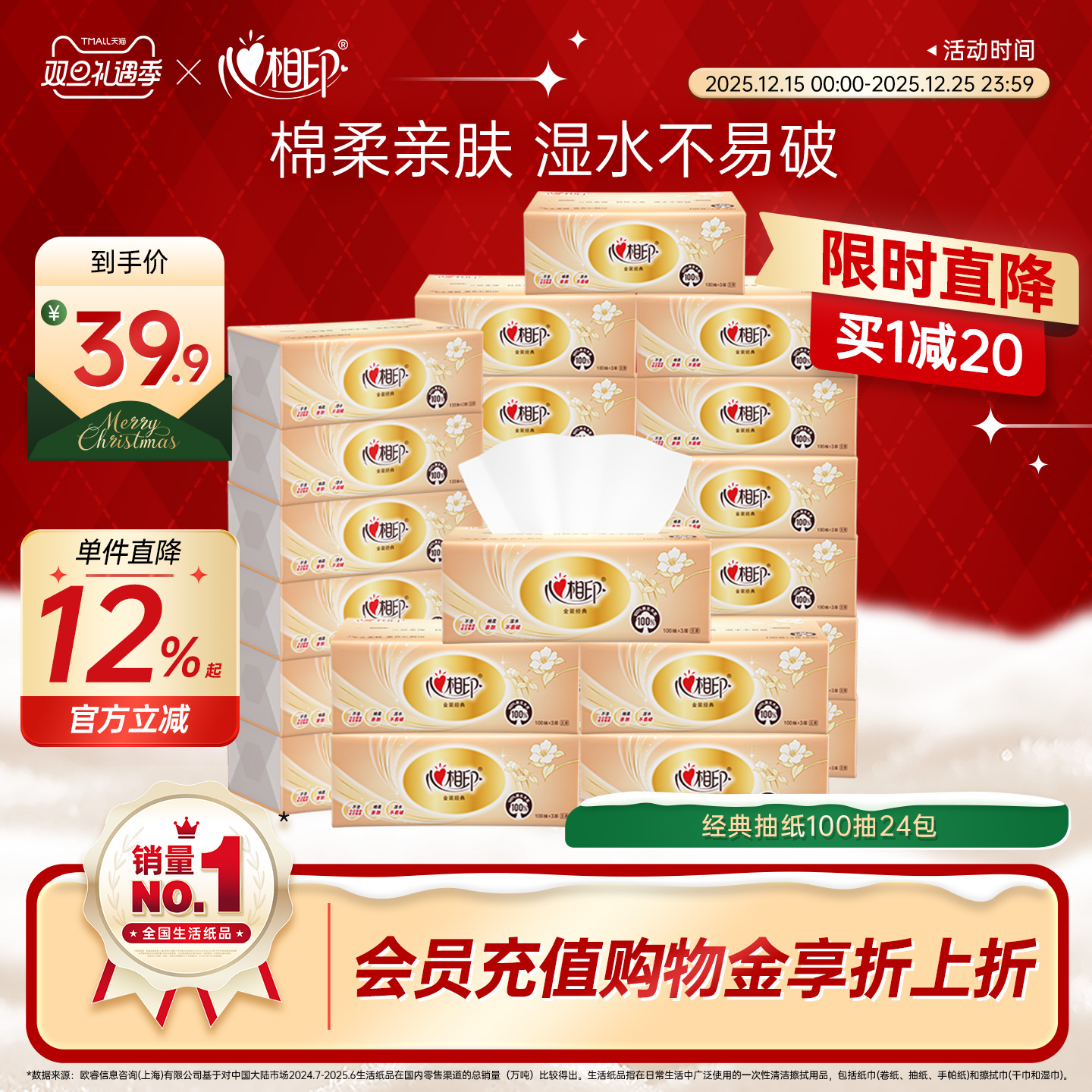 心相印抽纸金装经典系列24包