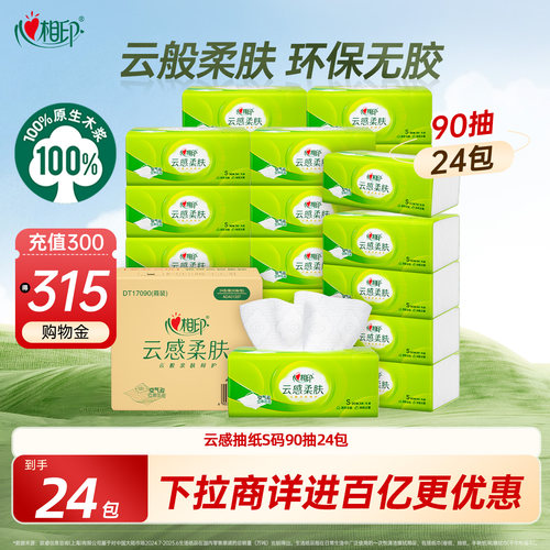 心相印云感抽纸大包整箱