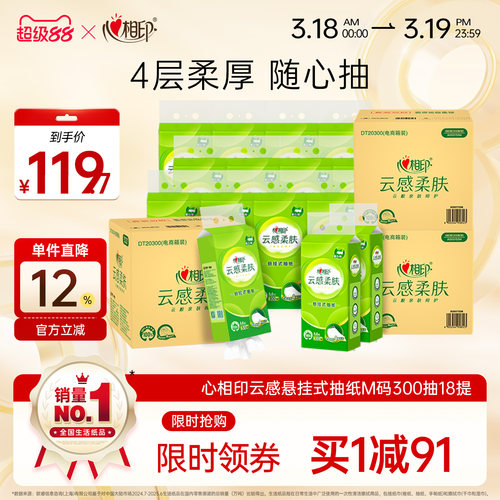 心相印300抽云感悬挂式抽纸