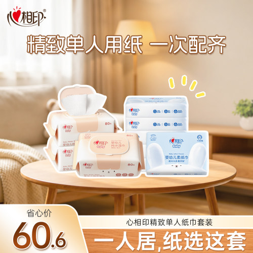 【一人户】心相印baby婴幼儿纯水湿巾80抽3包+柔纸巾100抽6包