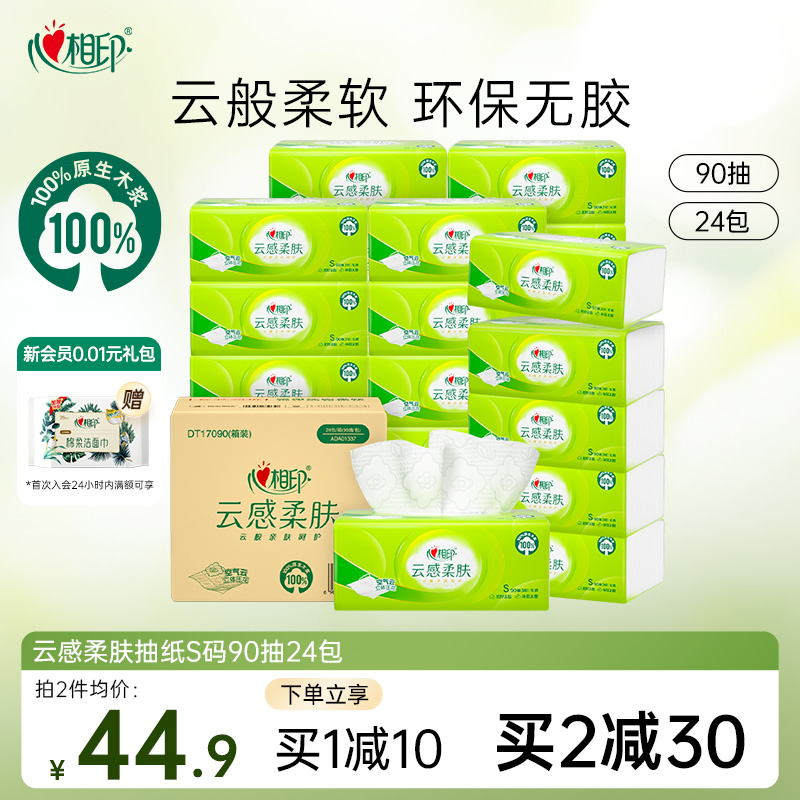 心相印抽纸立体压花家用