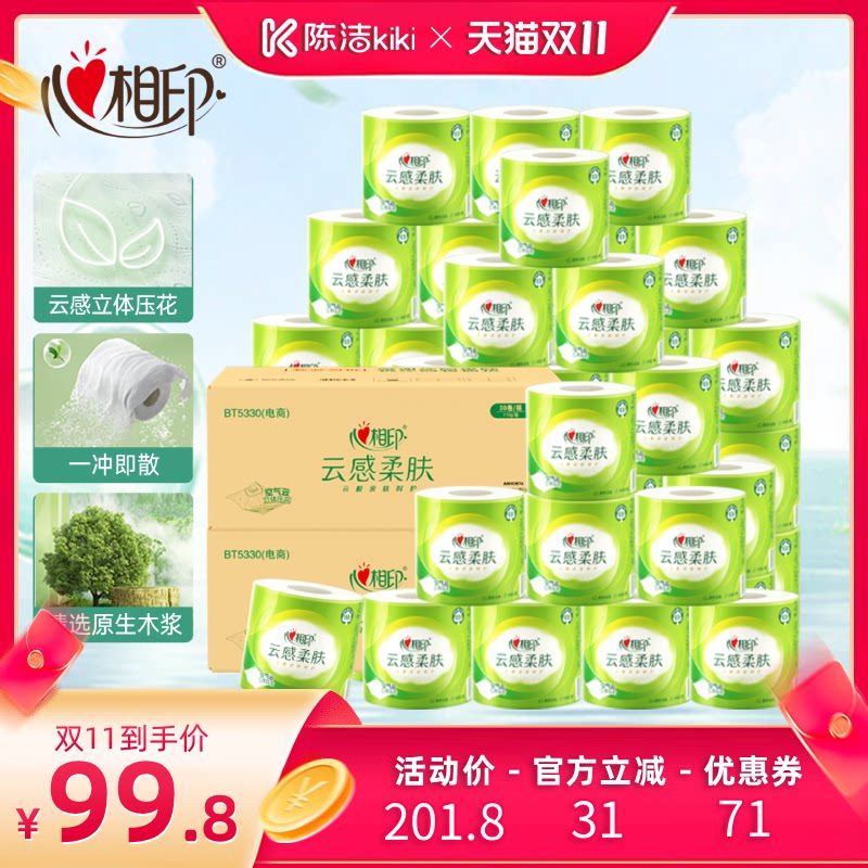 心相印云感柔肤有芯卷纸4层110g
