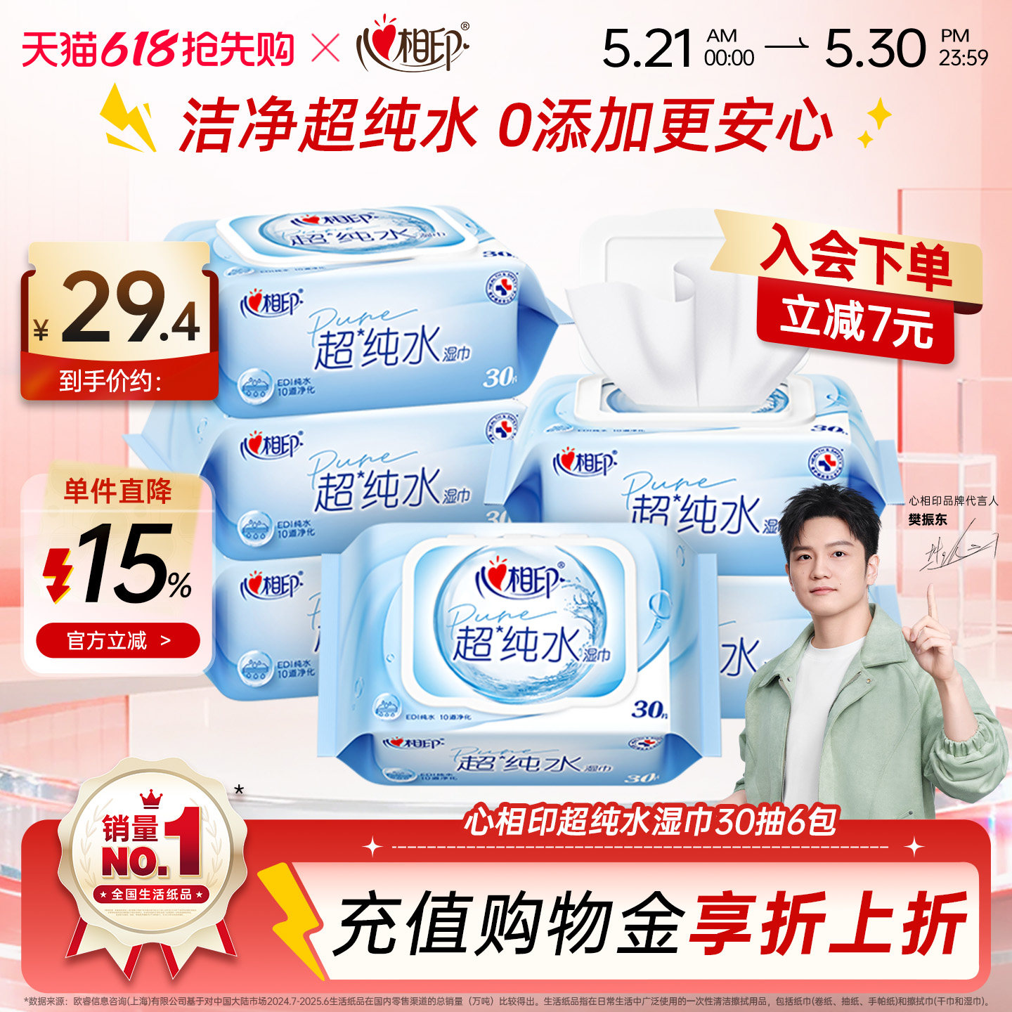 心相印超纯水湿巾婴儿湿纸巾加厚家庭用实惠小包装男女士清洁30抽