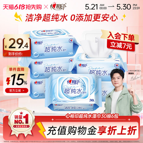 心相印EDI超纯水湿巾手口安心擦