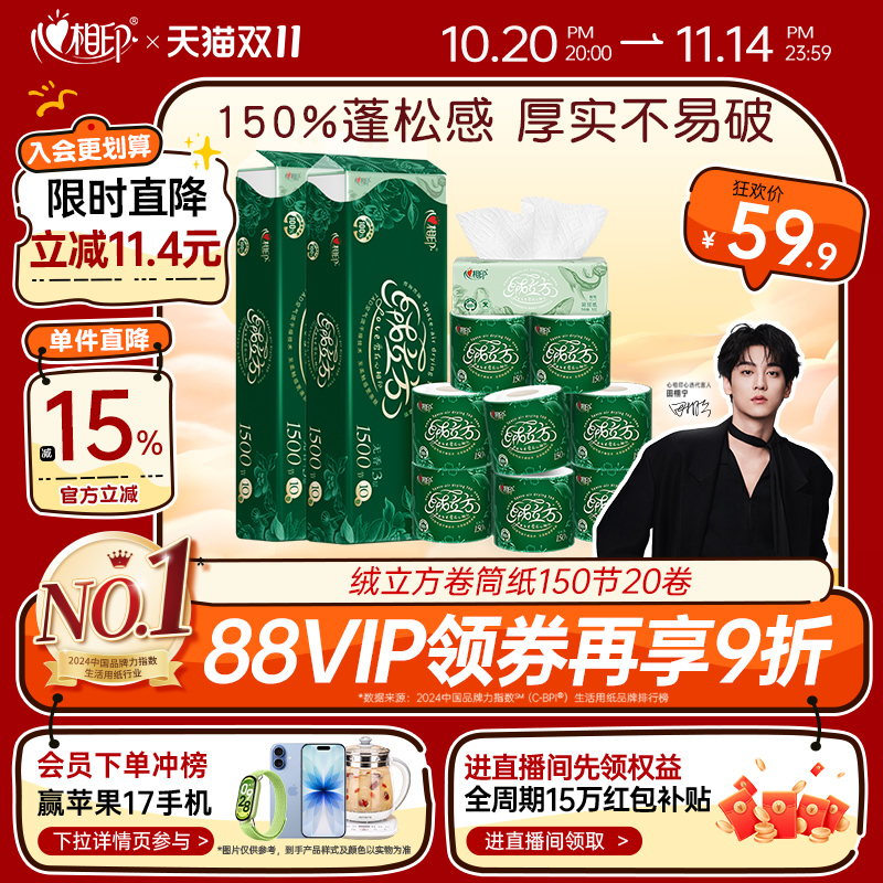 心相印3层家用实惠箱装纸巾150节