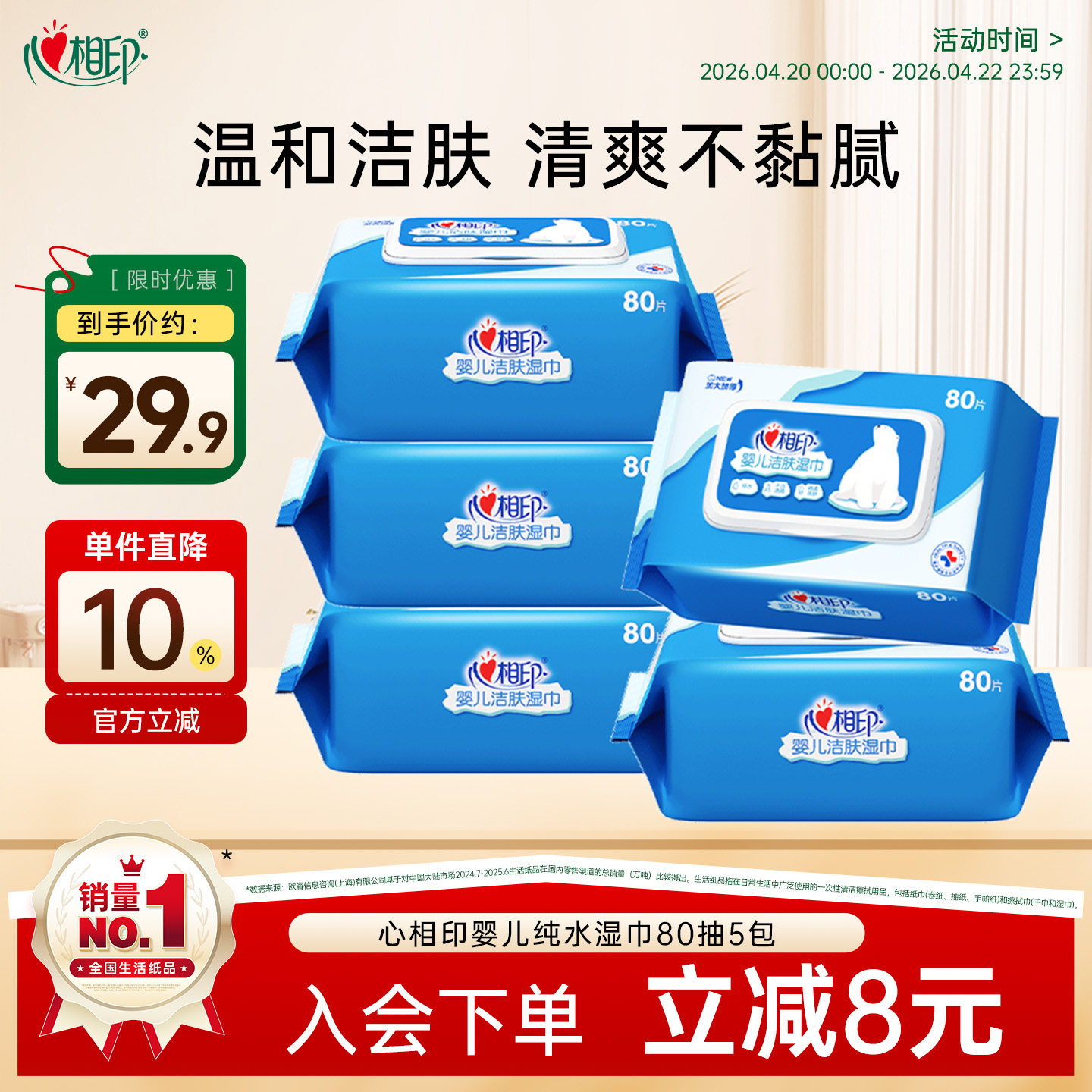 心相印湿巾婴儿纯水无添加手口可用洁肤宝宝湿纸巾实惠家庭装5包