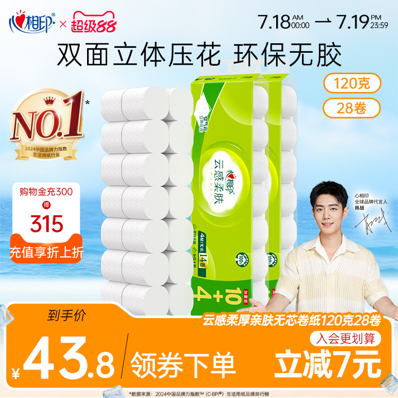 心相印28卷120克4層立體壓花卷紙