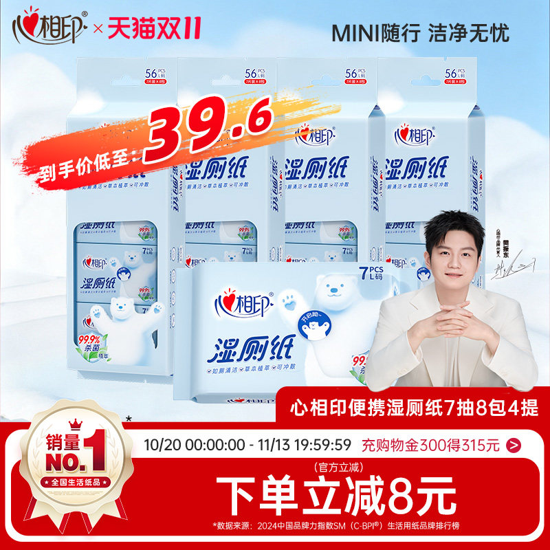 【出行好物】心相印迷你湿厕纸便携小包女性专用孕妇厕所湿巾小袋