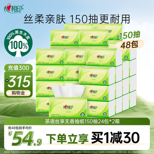 心相印茶语丝享150抽三层纸巾