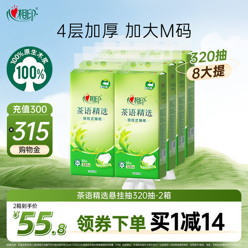 心相印悬挂式抽纸4层320抽8大包