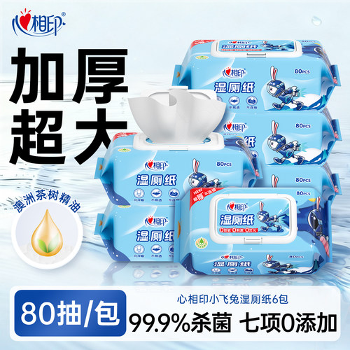 心相印小飞兔湿厕纸80抽
