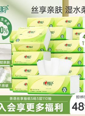 心相印抽纸餐巾纸面巾纸卫生纸巾家用纸巾实惠装110抽共48大包zl