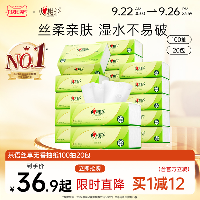 心相印实惠装抽纸整箱100抽20包
