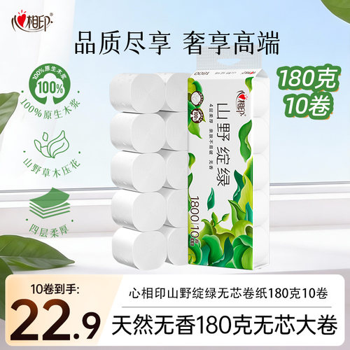 心相印向野而生绽绿无芯卷180克