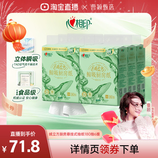 【曹颖直播间】心相印绒立方悬挂式厨房抽纸家用180抽6提