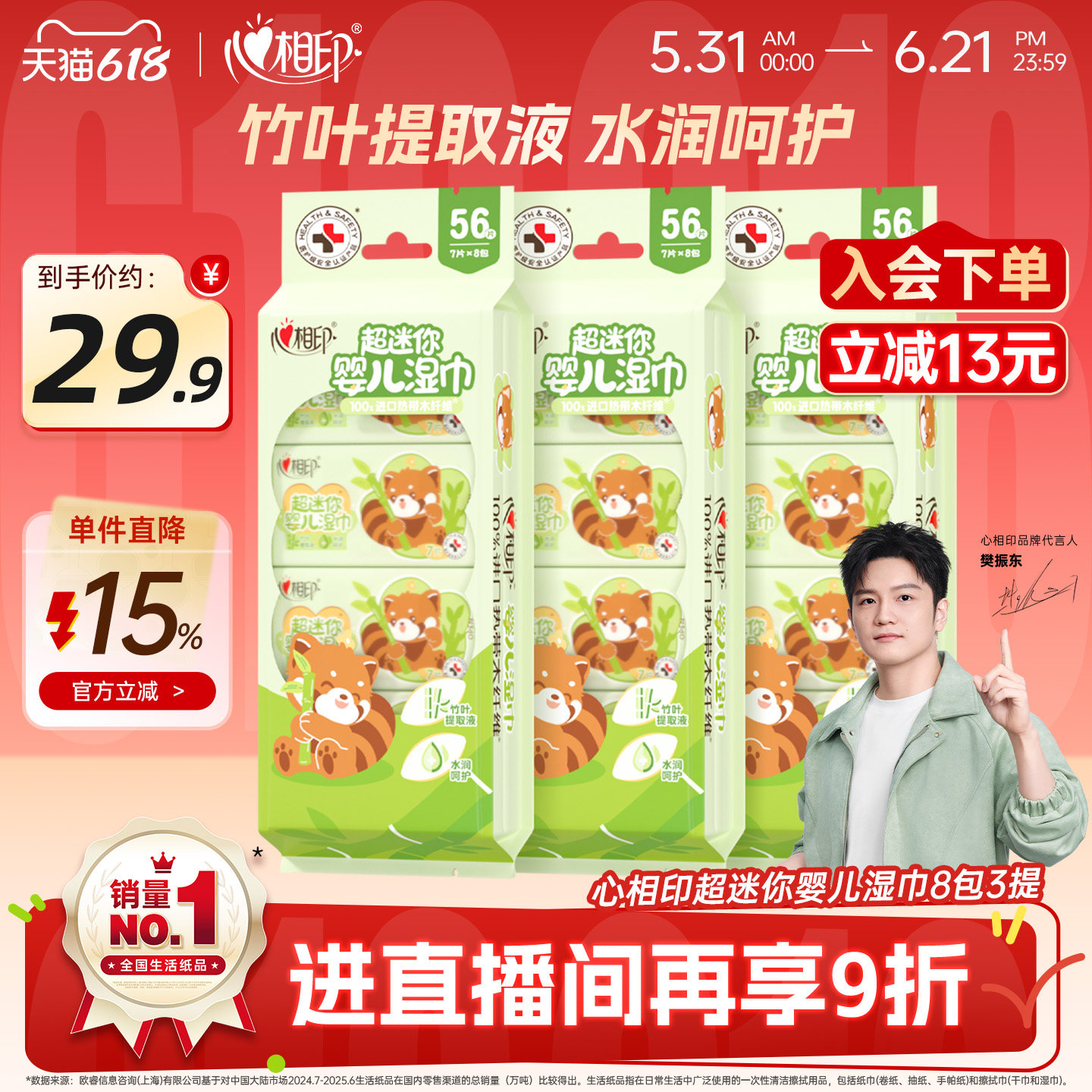 心相印湿巾超迷你儿童湿巾超纯水清洁湿手纸湿纸巾便携出行24小包