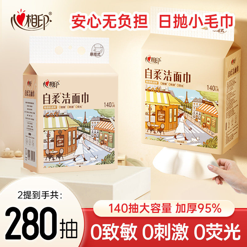【新品上市】心相印自柔洗脸巾一次性棉柔洁面巾加厚L码擦脸巾ms