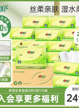 心相印抽纸餐巾纸面巾纸卫生纸巾家用纸巾实惠装110抽共24大包ms