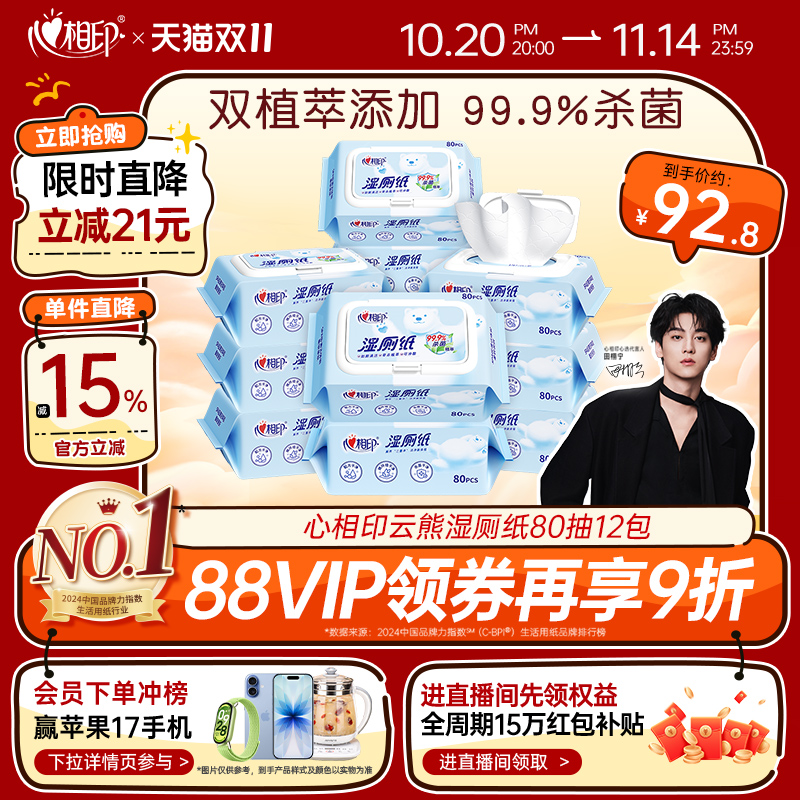 心相印湿厕纸家庭囤货够用一整年