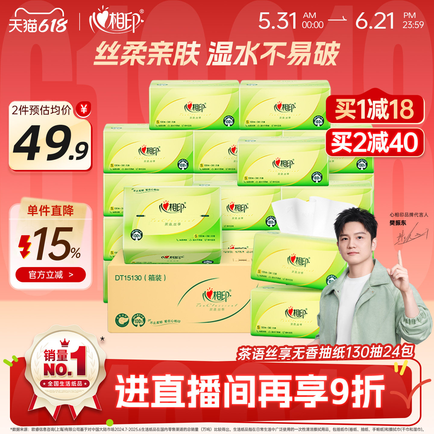心相印茶语丝享抽纸大包实惠装整箱纸巾卫生纸S码3层130抽24大包
