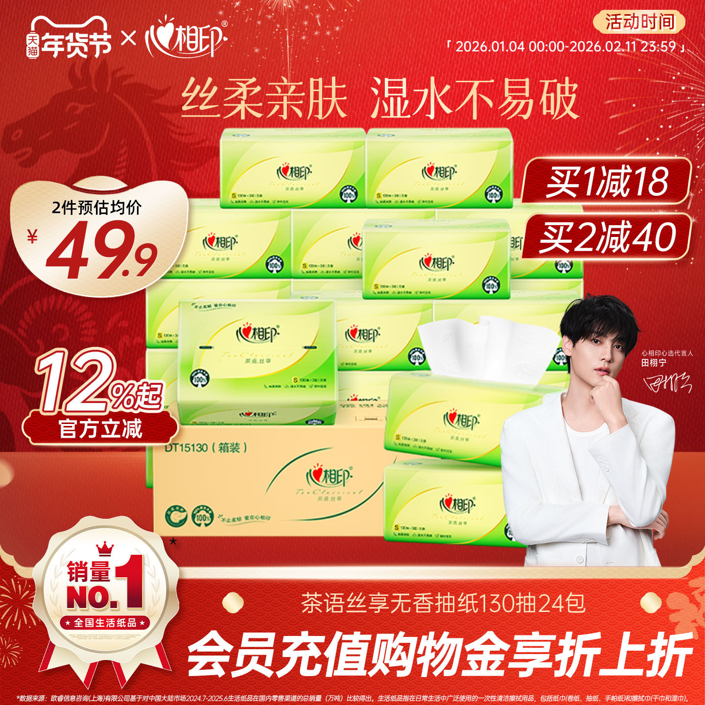 心相印茶语丝享抽纸大包实惠装整箱纸巾卫生纸S码3层130抽24大包,洗护清洁剂/卫生巾/纸/香薰,抽纸,淘宝优惠券,粉丝福利购,淘宝优惠卷