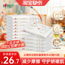 心相印宝宝用纸柔纸巾保湿纸小学生抽纸上学40抽便携装婴儿云柔巾