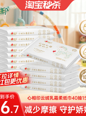 心相印宝宝用纸柔纸巾保湿纸小学生抽纸上学40抽便携装婴儿云柔巾