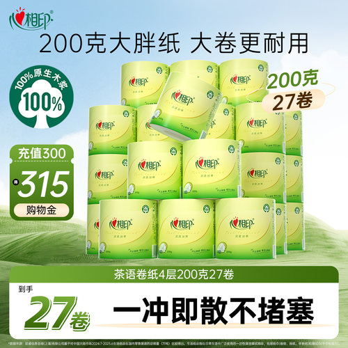 心相印卷纸茶语经典200g清洁卫生