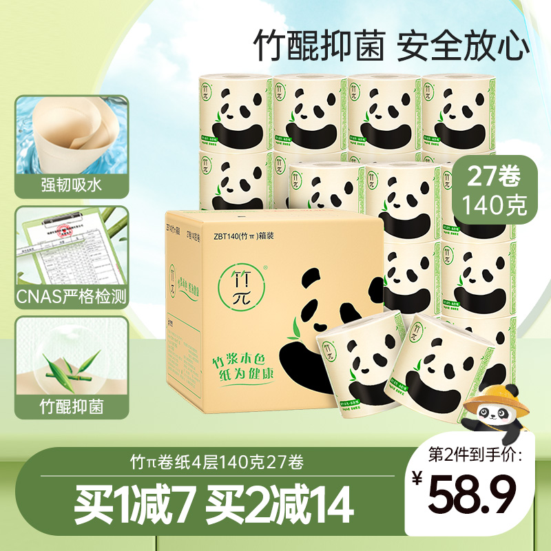 心相印本色清洁4层卫生纸