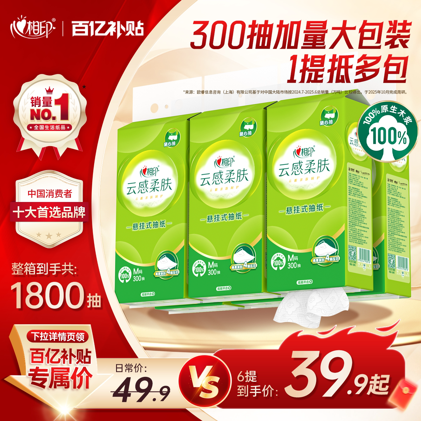 心相印悬挂式抽纸大包纸抽M码纸巾4层家用实惠整箱卫生间卫生厕纸