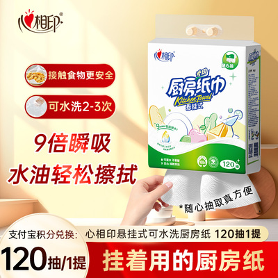 心相印悬挂式厨房抽纸120抽1提