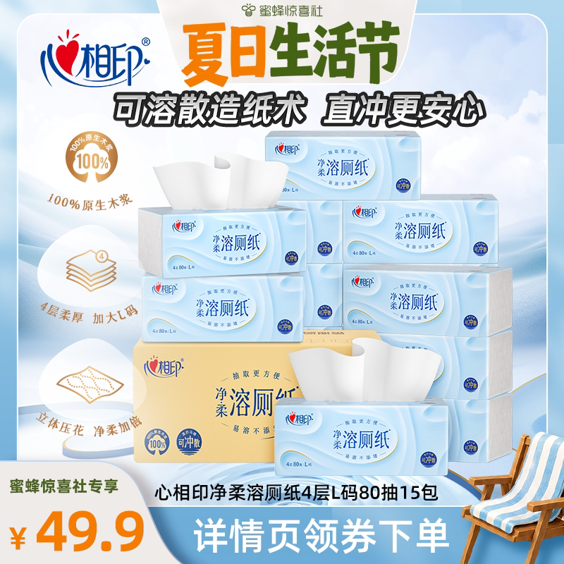 心相印净柔溶厕纸加大L码