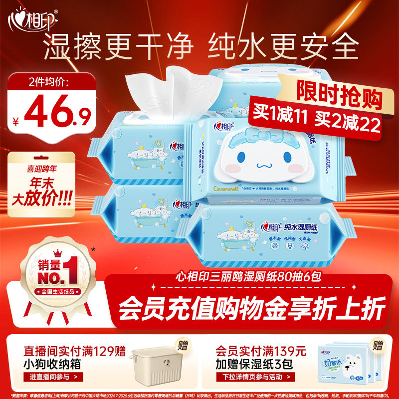心相印大耳狗湿厕纸纯水湿纸巾家庭实惠如厕私处擦屁屁湿巾纸80抽