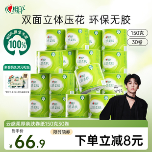 心相印云感柔肤卷纸立体压花卷筒纸厕纸卫生纸4层150克家用实惠装