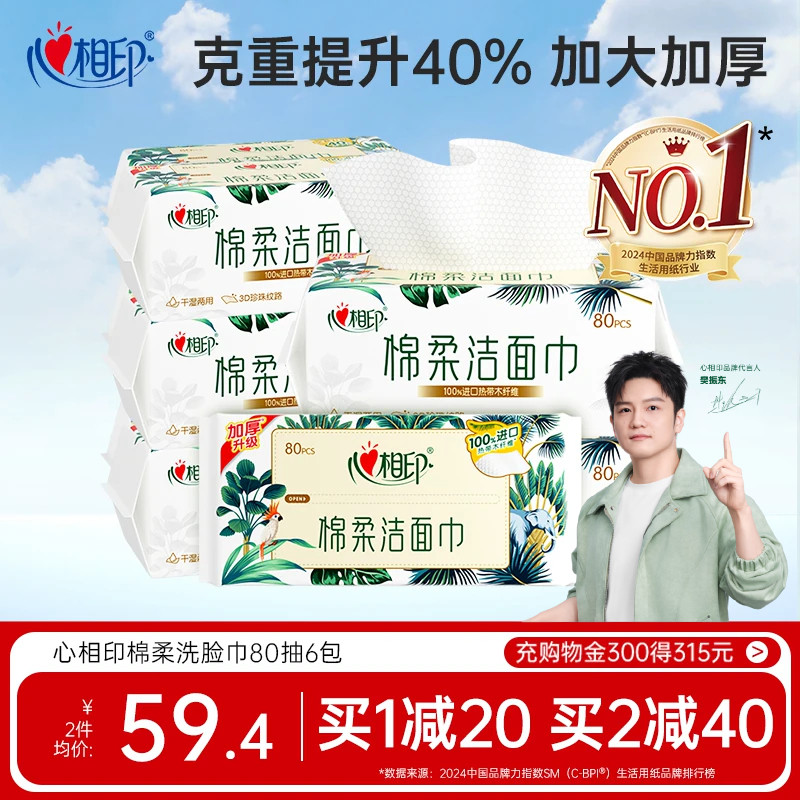 【XL码】心相印洗脸巾洁面巾一次性抽取擦脸非棉柔巾亲肤加厚加大