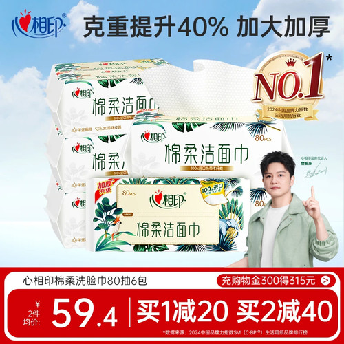 心相印爆款洗脸巾已爆卖460万+包