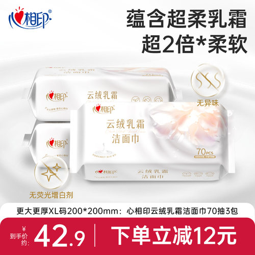 心相印云绒乳霜洁面巾超柔软！！