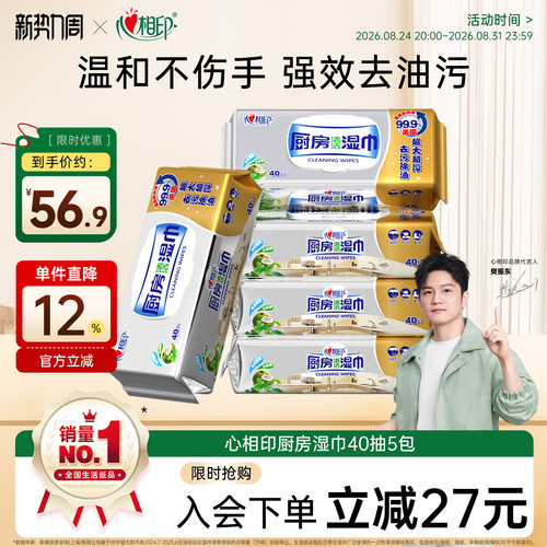 心相印厨房湿巾XL码一张顶3张