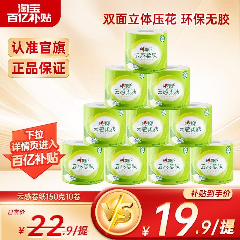 心相印4层立体压花150卷筒纸加厚