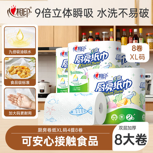 心相印厨房用纸吸油锁水4提8大卷