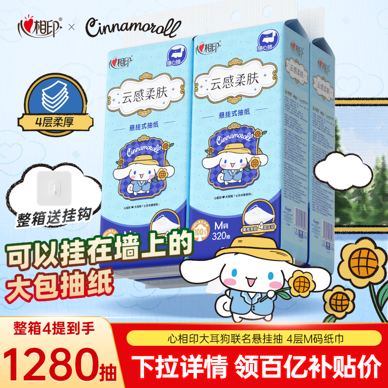 心相印大耳狗大包悬挂抽纸餐巾纸家用实惠箱装厕纸擦手纸卫生纸巾,洗护清洁剂/卫生巾/纸/香薰,悬挂式纸巾,淘宝优惠券,粉丝福利购,淘宝优惠卷