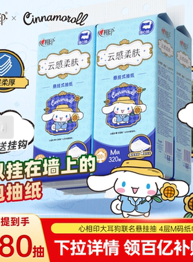 心相印大耳狗大包悬挂抽纸餐巾纸家用实惠箱装厕纸擦手纸卫生纸巾