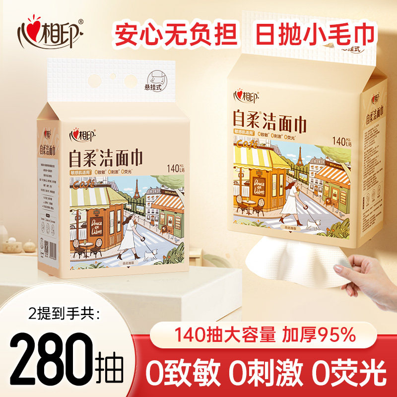 【新品上市】心相印自柔洗脸巾一次性棉柔洁面巾加厚L码擦脸巾