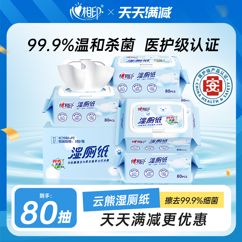 心相印湿厕纸99.9%杀菌