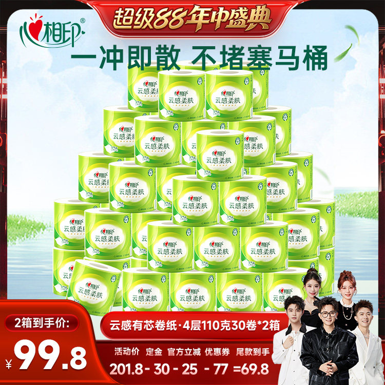 心相印云感卷纸110克60卷
